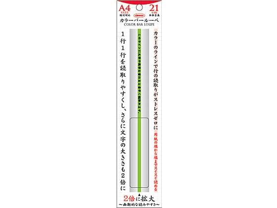 共栄プラスチック カラーバールーペ 21cm グリーン CBL-1000-G 1個（ご注文単位1個)【直送品】