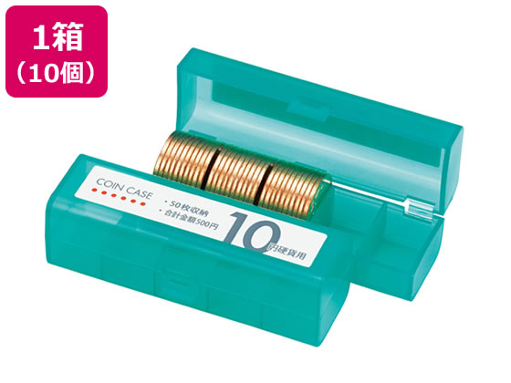 オープン工業 コインケース 10円用 10個 M-10 1箱（ご注文単位1箱)【直送品】