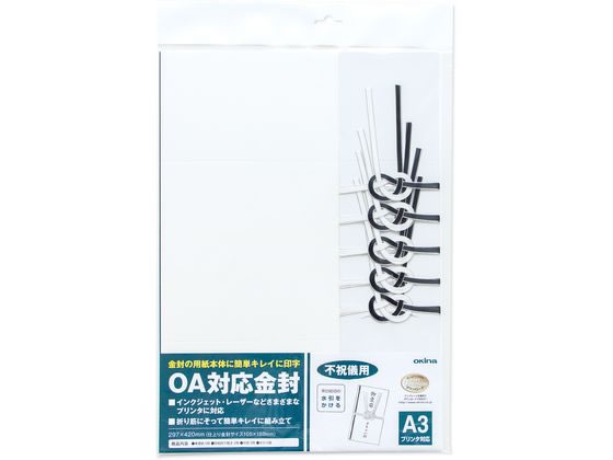 オキナ OA対応金封 不祝儀用黒白結切 A3 5組 CK60N 1パック（ご注文単位1パック)【直送品】