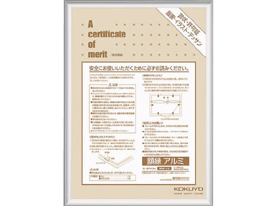 コクヨ 額縁 規格A3 アルミ シルバー カ-2RA3C 1個（ご注文単位1個)【直送品】