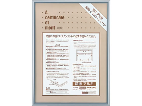 コクヨ 額縁 賞状B3(四市) アルミ シルバー カ-227C 1枚（ご注文単位1枚)【直送品】