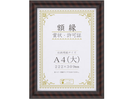 大仙 賞状額金ラック-R A4(大) 1枚（ご注文単位1枚)【直送品】