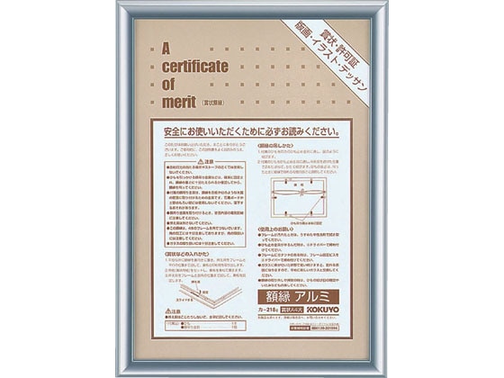 コクヨ 額縁(アルミ) 賞状 A4 大 シルバー カ-218C 1枚（ご注文単位1枚)【直送品】