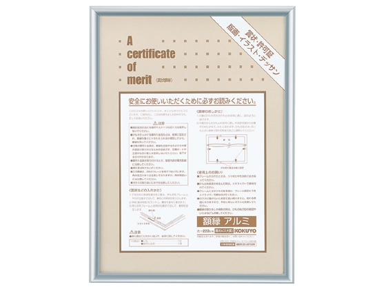 コクヨ 額縁 賞状A3(大賞) アルミ カ-222C 1枚（ご注文単位1枚)【直送品】