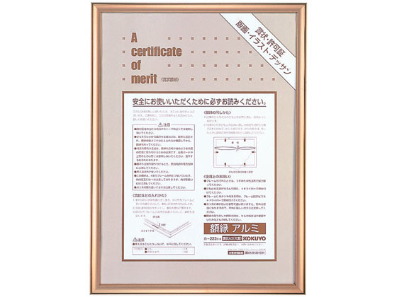 コクヨ 額縁 賞状A3(大賞) アルミ ゴールド カ-222K 1枚（ご注文単位1枚)【直送品】