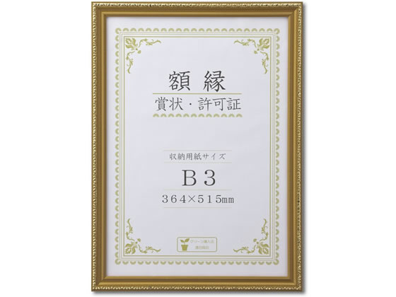 大仙 賞状額 金消し(木製) B3 J041-E4400 1枚（ご注文単位1枚)【直送品】