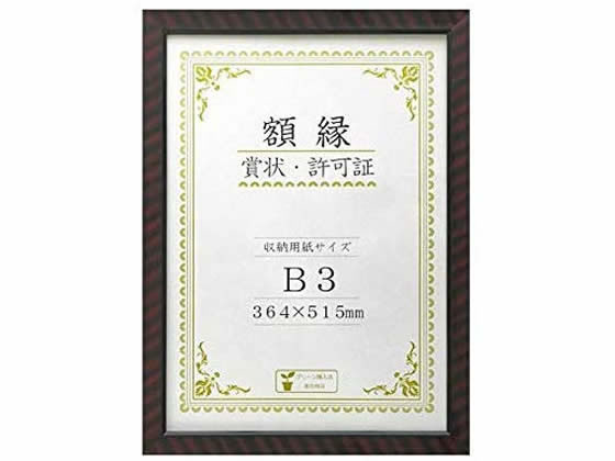 大仙 賞状額金ラック-R B3 J335-C4400 1枚（ご注文単位1枚)【直送品】