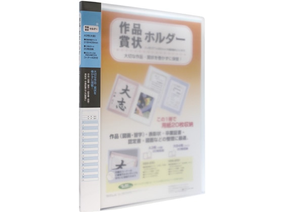 セキセイ 賞状ホルダー A3 ブルー SSS-230-10 1冊（ご注文単位1冊)【直送品】