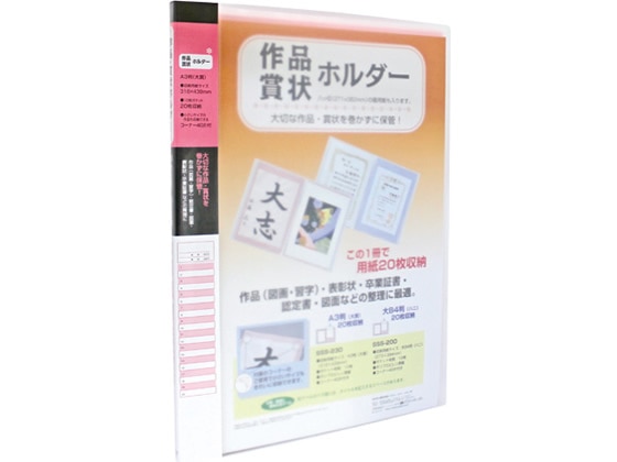 セキセイ 賞状ホルダー A3 ピンク SSS-230-20 1冊（ご注文単位1冊)【直送品】