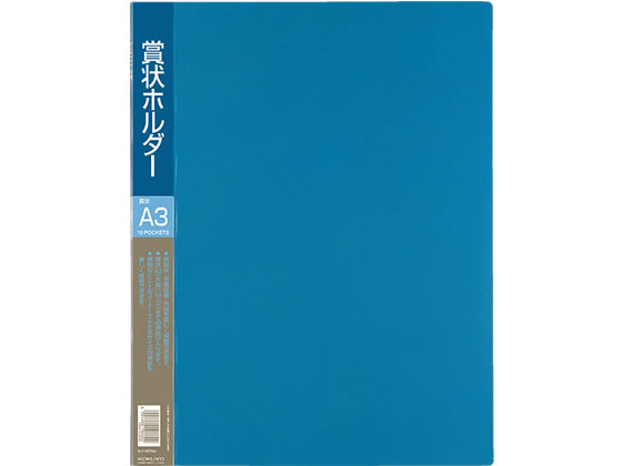 コクヨ 賞状ホルダーPP A3ポケット10枚 青 セイ-811NB 1冊（ご注文単位1冊)【直送品】