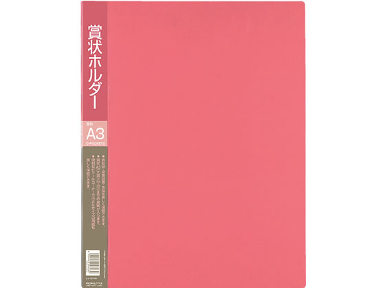 コクヨ 賞状ホルダーPP A3ポケット10枚 赤 セイ-811NR 1冊（ご注文単位1冊)【直送品】