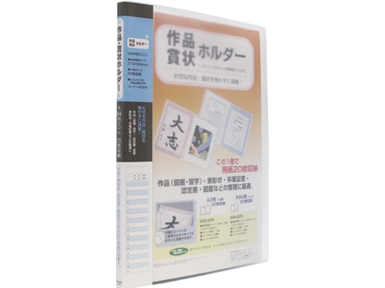 セキセイ 賞状ホルダー 大B4(ハニ) ブルー SSS-200-10 1冊（ご注文単位1冊)【直送品】