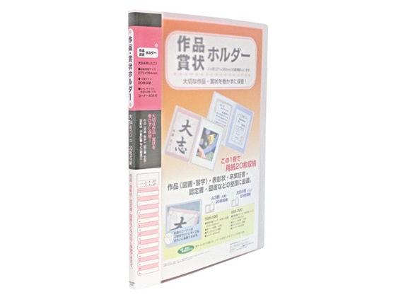 セキセイ 賞状ホルダー 大B4(ハニ) ピンク SSS-200-20 1冊（ご注文単位1冊)【直送品】