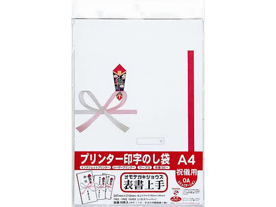 今村紙工 プリンター印字のし袋A4 多当祝儀 10枚 TT-0401 1袋（ご注文単位1袋)【直送品】