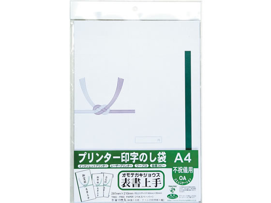 今村紙工 プリンター印字のし袋A4 不祝儀用 10枚 TT-0402 1袋（ご注文単位1袋)【直送品】