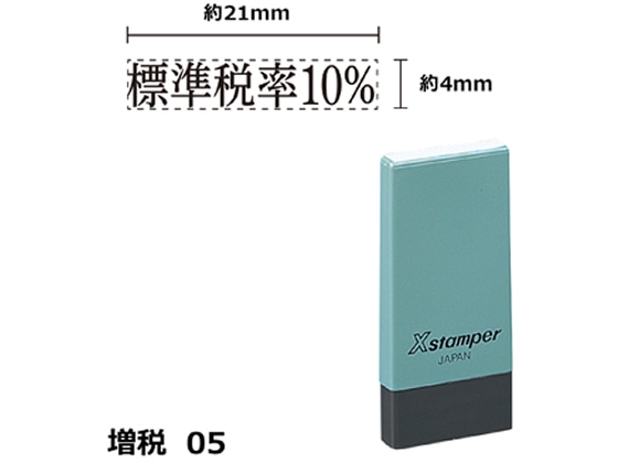 シヤチハタ Xスタンパー増税5 4×21mm角 標準税率10% 黒 1個（ご注文単位1個)【直送品】