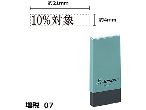 シヤチハタ Xスタンパー増税7 4×21mm角 10%対象 黒 NK12K 1個（ご注文単位1個)【直送品】