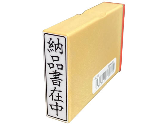 サンビー 一般柄付ゴム印 Q印「納品書在中」 ES-Q-18 1個（ご注文単位1個)【直送品】