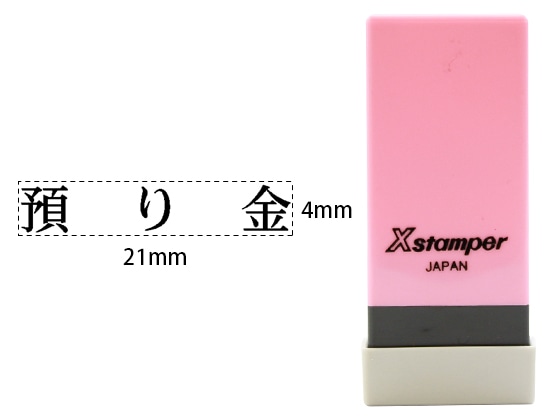 シヤチハタ Xスタンパー科目印バラ売り 預り金 X-NK-101 1個（ご注文単位1個)【直送品】