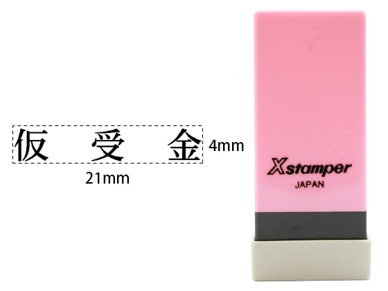 シヤチハタ Xスタンパー科目印バラ売り 仮受金 X-NK-104 1個（ご注文単位1個)【直送品】