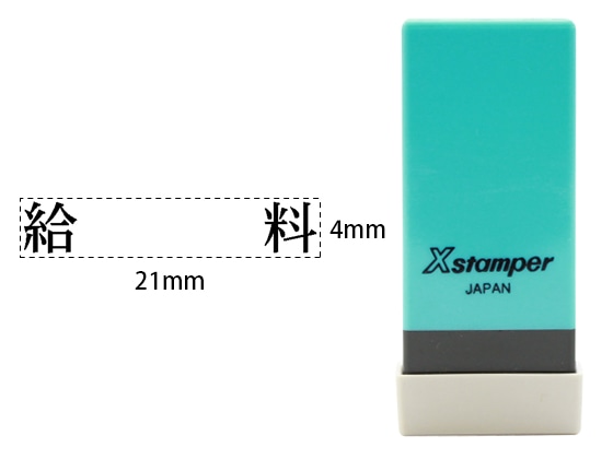 シヤチハタ Xスタンパー科目印バラ売り 給料 X-NK-215 1個（ご注文単位1個)【直送品】