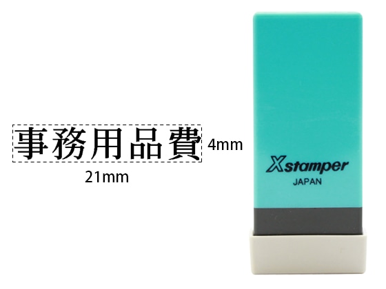 シヤチハタ Xスタンパー科目印バラ売り 事務用品費 X-NK-260 1個（ご注文単位1個)【直送品】