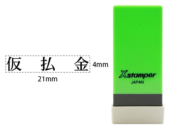 シヤチハタ Xスタンパー科目印バラ売り 仮払金 X-NK-004 1個（ご注文単位1個)【直送品】