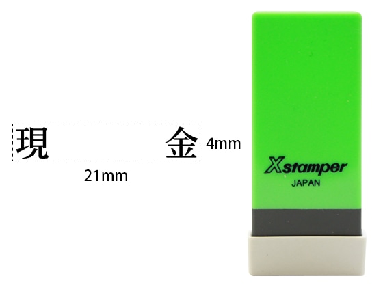 シヤチハタ Xスタンパー科目印バラ売り 現金 X-NK-013 1個（ご注文単位1個)【直送品】