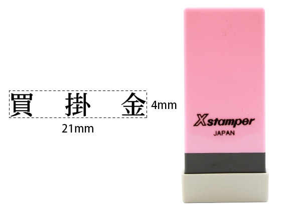 シヤチハタ Xスタンパー科目印バラ売り 買掛金 X-NK-105 1個（ご注文単位1個)【直送品】