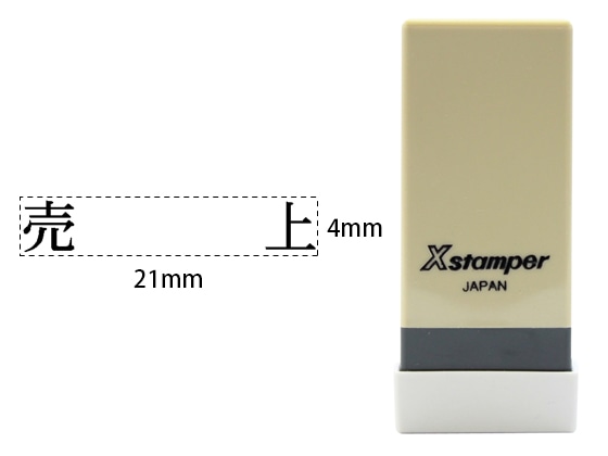 シヤチハタ Xスタンパー科目印バラ売り 売上 X-NK-401 1個（ご注文単位1個)【直送品】