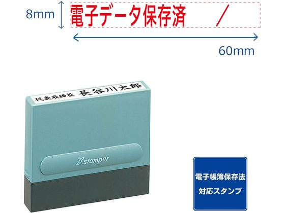 シヤチハタ 一行印0860号 電子データ保存済 赤インキ 1個（ご注文単位1個)【直送品】