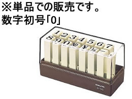 コクヨ エンドレススタンプ補充用 数字初号「0」 IS-110-0 1個（ご注文単位1個)【直送品】