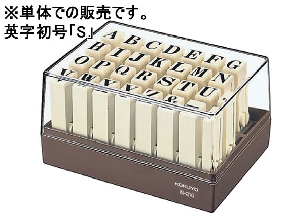 コクヨ エンドレススタンプ補充用英字初号「S」 IS-210-S 1本（ご注文単位1本)【直送品】