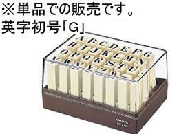 コクヨ エンドレススタンプ補充用 英字 初号「G」 IS-210-G 1個（ご注文単位1個)【直送品】