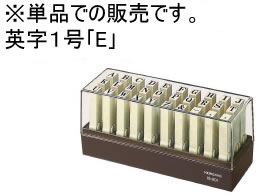 コクヨ エンドレススタンプ補充用英字1号「E」 IS-201-E 1個（ご注文単位1個)【直送品】