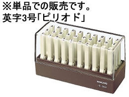 コクヨ エンドレススタンプ補充用 英字3号「ピリオド」 IS-203-16 1個（ご注文単位1個)【直送品】