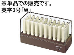 コクヨ エンドレススタンプ補充用 英字3号「W」 IS-203-W 1個（ご注文単位1個)【直送品】