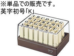 コクヨ エンドレススタンプ補充用 英字初号「K」 IS-210-K 1個（ご注文単位1個)【直送品】