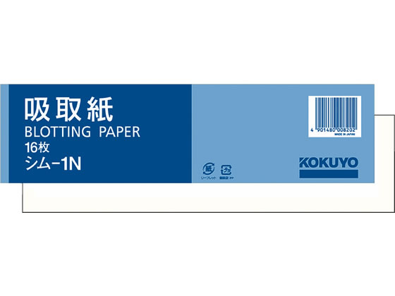 コクヨ 吸取紙 16枚 シム-1N 1冊（ご注文単位1冊)【直送品】