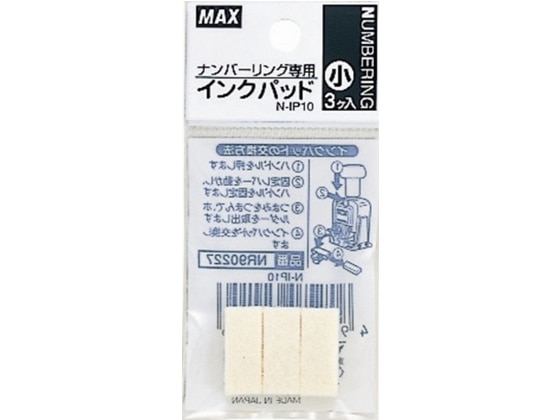 マックス ナンバリンク専用インクパッド(小)N-IP10 3個入 NR90227 1パック（ご注文単位1パック)【直送品】