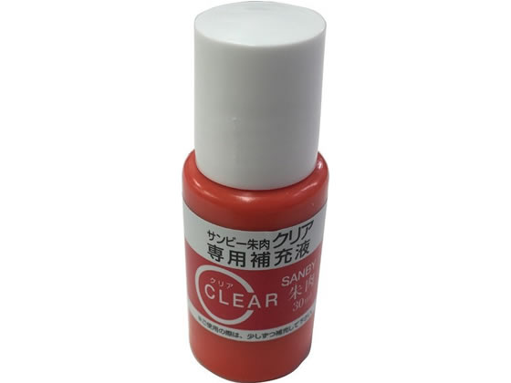 サンビー クリア朱肉(速乾性) 補充液30ml SK-H 1本（ご注文単位1本)【直送品】