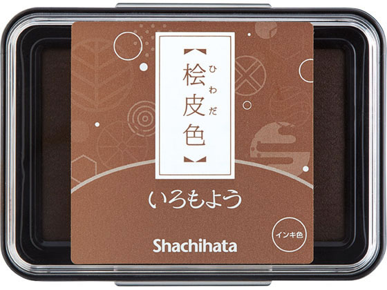 シヤチハタ いろもよう 桧皮色 HAC-1-LBR 1個（ご注文単位1個)【直送品】