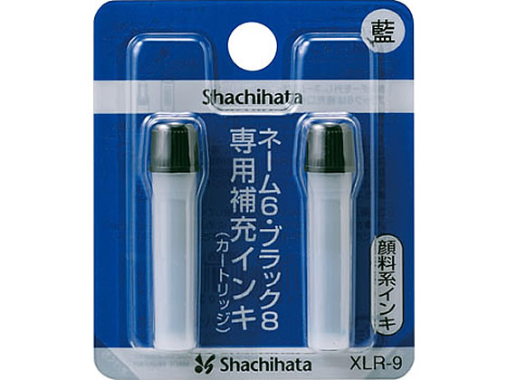 シヤチハタ ネーム6・ブラック8用補充インキ 藍 2本 XLR-9 1セット（ご注文単位1セット)【直送品】