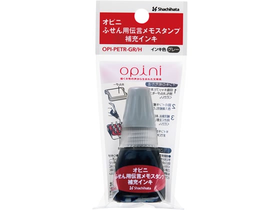 シヤチハタ オピニ ふせん用伝言メモスタンプ 補充インキ グレー 10ml 1個（ご注文単位1個)【直送品】