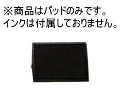 シャイニー ミニナンバースタンプS-309用交換パッド無地 S-300-7-ムジ 1個（ご注文単位1個)【直送品】