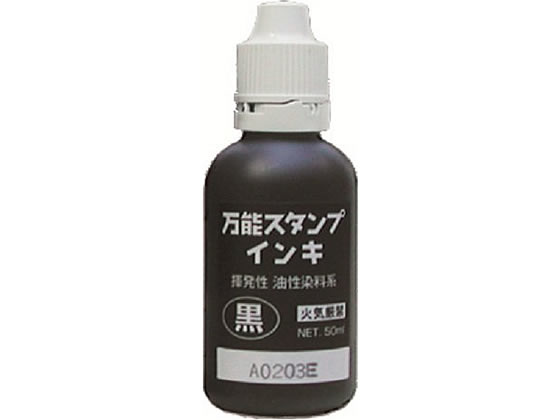 新朝日コーポレーション 万能スタンプインキ 50mL 黒 NBI-50D 1個（ご注文単位1個)【直送品】