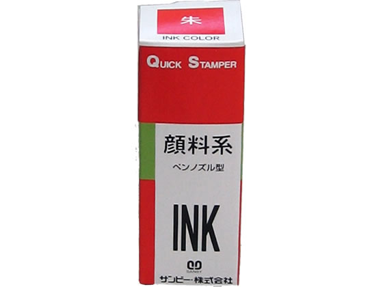 サンビー クイックインク 顔料系 補充インク 10cc 朱 QI-18 1個（ご注文単位1個)【直送品】