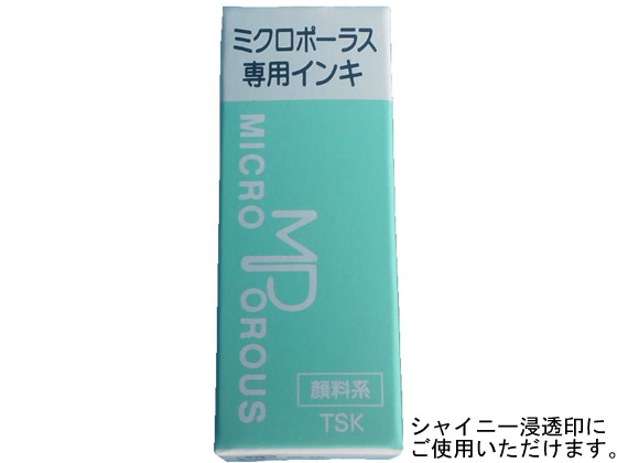 シャイニー 浸透印専用補充インク ミクロポーラス用10g 黒 TSK-55324 1個（ご注文単位1個)【直送品】