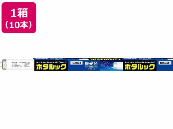 ホタルクス ラピッドスタート 昼光色 10本 FLR40SEX-D M-SHG2.10 1箱（ご注文単位1箱)【直送品】