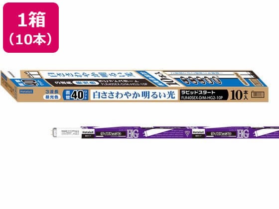 ホタルクス ラピッドスタート型 昼光色10本 FLR40SEX-D M-HG2-10P 1箱（ご注文単位1箱)【直送品】